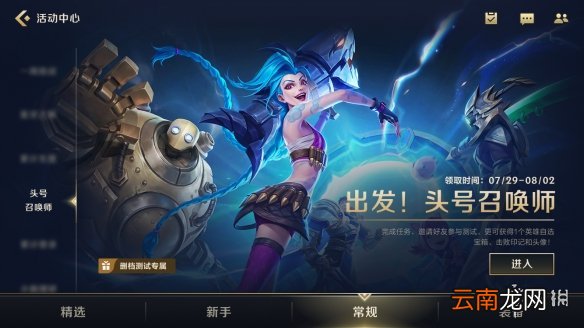 英雄联盟手游头号召唤师活动介绍 lol手游头号召唤师活动是什么