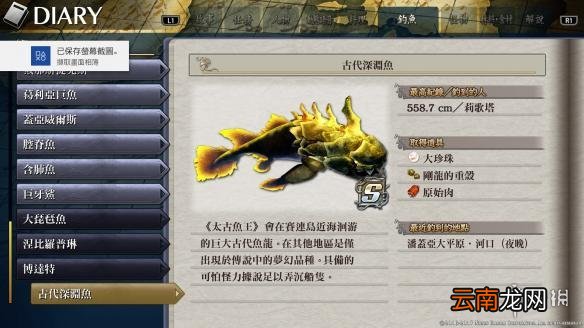 伊苏8新鱼王钓鱼点图文解析 伊苏8新鱼王在哪里？