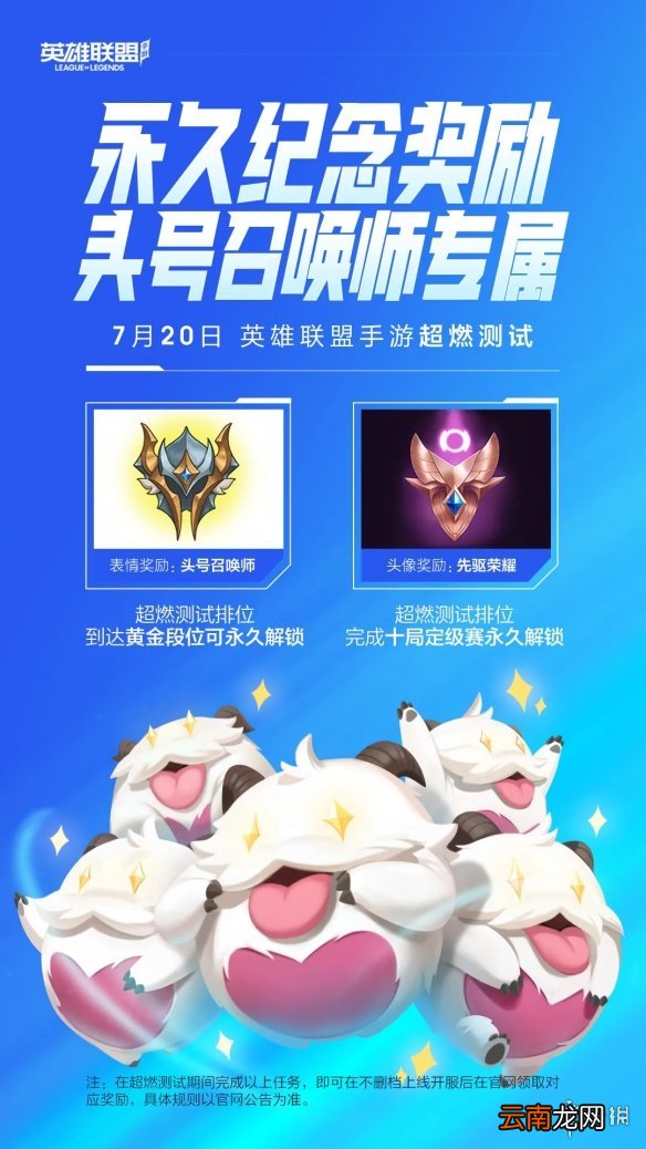 英雄联盟手游内测奖励一览 lol手游内测奖励是什么
