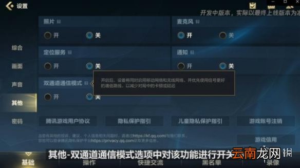 英雄联盟手游双通道通信模式有什么用 lol手游双通道通信模式作用介绍
