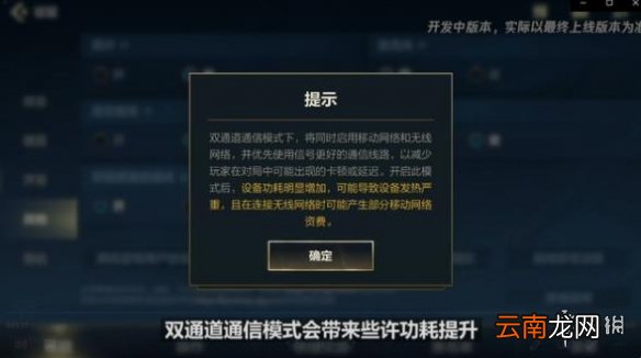 英雄联盟手游双通道通信模式有什么用 lol手游双通道通信模式作用介绍