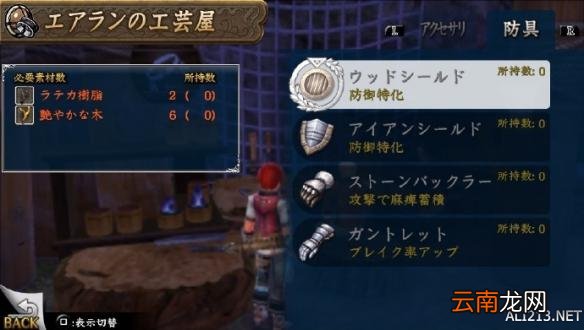 《伊苏8》漂流村各种机能系统详解 生活场所