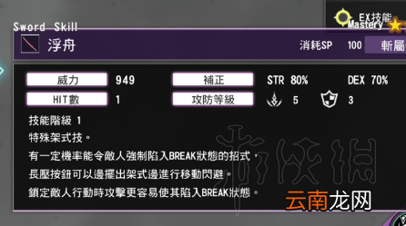 刀剑神域彼岸游境太刀攻略图文详解 太刀技能怎么搭配