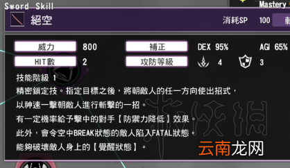 刀剑神域彼岸游境太刀攻略图文详解 太刀技能怎么搭配