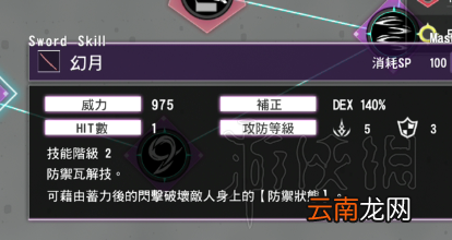 刀剑神域彼岸游境太刀攻略图文详解 太刀技能怎么搭配