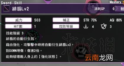 刀剑神域彼岸游境太刀攻略图文详解 太刀技能怎么搭配