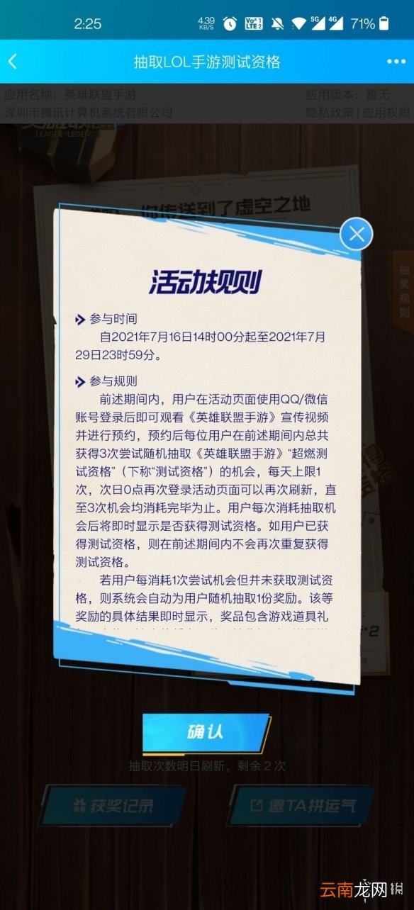 英雄联盟手游超燃测试资格怎么获得 lol手游内测申请方法