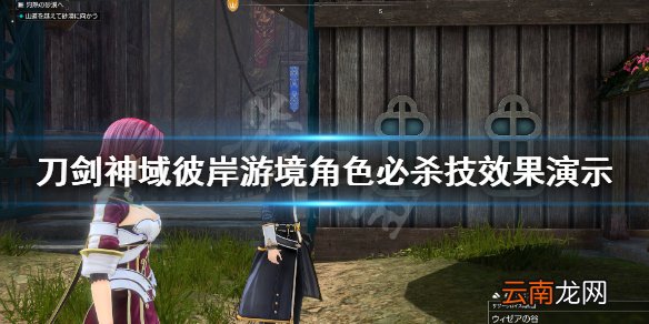 刀剑神域彼岸游境角色必杀技效果演示 各角色必杀技是什么