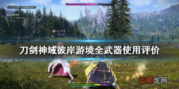 刀剑神域彼岸游境全武器使用评价 哪种武器好用