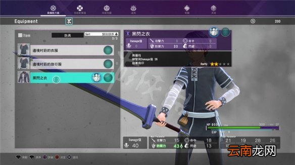 刀剑神域彼岸游境黑闪之衣在哪里 黑闪之衣获取方法介绍