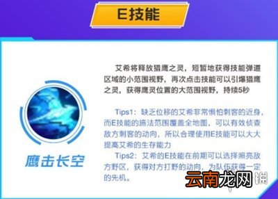 英雄联盟手游寒冰技能介绍 lol手游艾希技能是什么