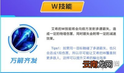 英雄联盟手游寒冰技能介绍 lol手游艾希技能是什么