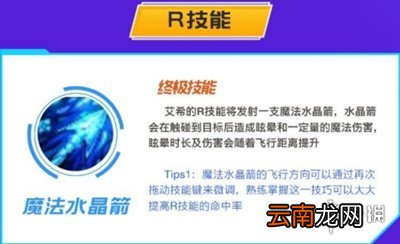 英雄联盟手游寒冰技能介绍 lol手游艾希技能是什么