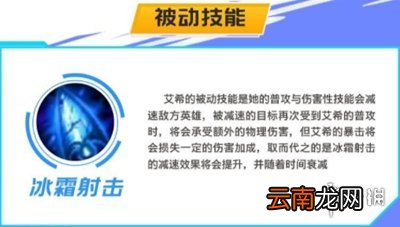 英雄联盟手游寒冰技能介绍 lol手游艾希技能是什么