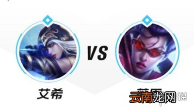 英雄联盟手游艾希怎么打VN lol手游寒冰对线VN技巧