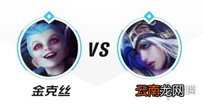 英雄联盟手游金克丝怎么打寒冰 lol手游金克丝对线艾希技巧
