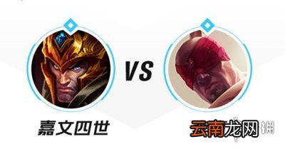 英雄联盟手游皇子怎么打盲僧 lol手游皇子打瞎子注意事项
