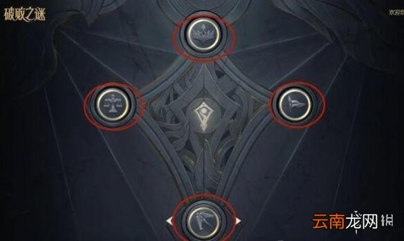 英雄联盟手游破败之谜答案 lol手游破败之谜棋子顺序
