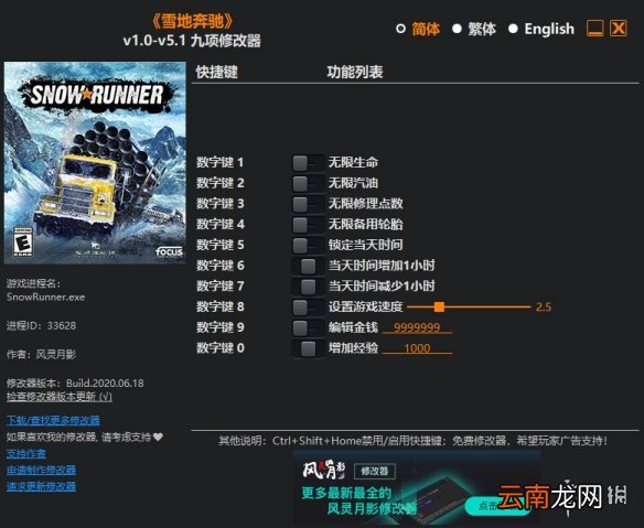 雪地奔驰修改器怎么用 雪地奔驰修改器使用方法分享