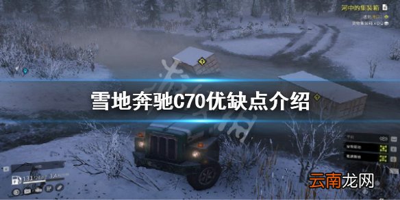 雪地奔驰C70怎么样 雪地奔驰C70优缺点介绍