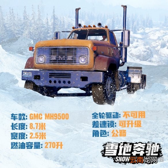 雪地奔驰MH9500怎么玩 雪地奔驰MH9500试玩心得介绍