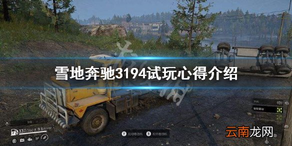雪地奔驰3194好用吗 雪地奔驰3194试玩心得介绍