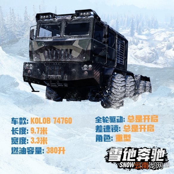 雪地奔驰74760好用吗 雪地奔驰74760优缺点介绍