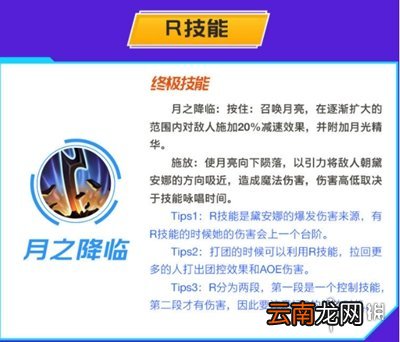 英雄联盟手游皎月怎么玩 英雄联盟手游皎月出装连招天赋攻略_角色定位