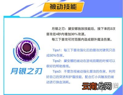 英雄联盟手游皎月怎么玩 英雄联盟手游皎月出装连招天赋攻略_角色定位