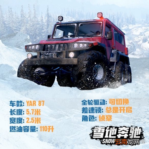 雪地奔驰YAR87怎么样 雪地奔驰YAR87体验心得分享