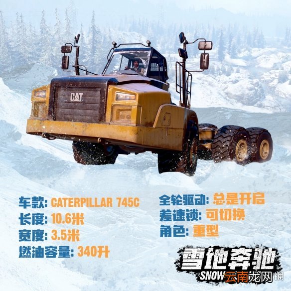 雪地奔驰745C好用吗 雪地奔驰745C优缺点分析