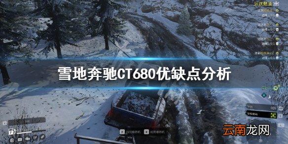 雪地奔驰CT680好用吗 雪地奔驰CT680优缺点分析