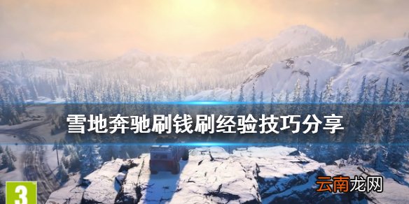 雪地奔驰刷钱刷经验技巧分享 snowrunner怎么刷钱快