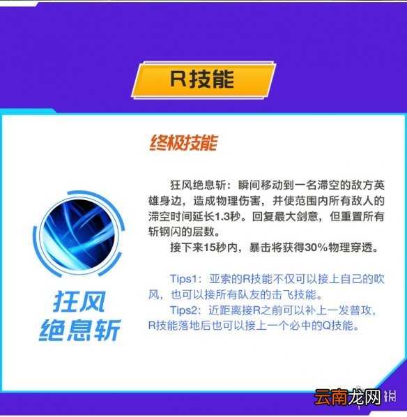 英雄联盟手游亚索大招怎么放 lol手游亚索大招施放方法