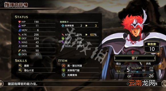梦幻模拟战1+2重制版pc怎么修改 重制版初始修改方法介绍