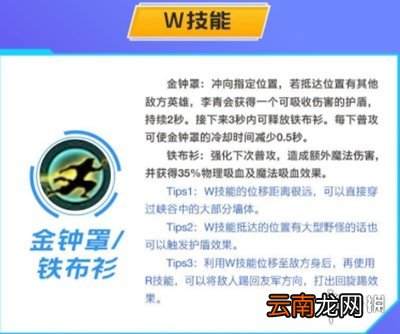 英雄联盟手游盲僧w怎么给自己 英雄联盟手游盲僧w自己方法