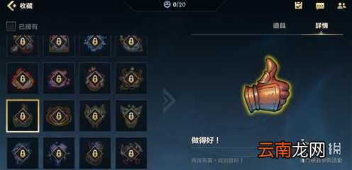 英雄联盟手游点赞表情怎么获得 lol手游点赞表情获取方法