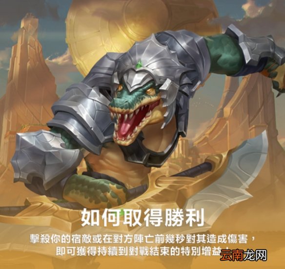 英雄联盟手游恕瑞玛宿敌有什么效果 英雄联盟宿敌介绍