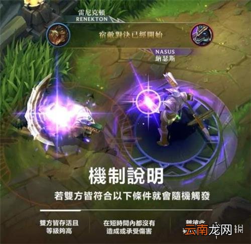 英雄联盟手游宿敌对决怎么触发 lol手游宿敌对决触发条件