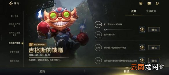英雄联盟手游盖伦的试炼活动介绍 LOL手游国服盖伦的任务玩法奖励