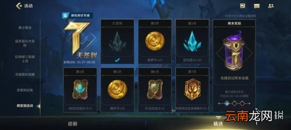 英雄联盟手游盖伦的试炼活动介绍 LOL手游国服盖伦的任务玩法奖励