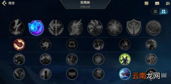 英雄联盟手游拉克丝辅助符文怎么点 lol手游辅助拉克丝天赋选择