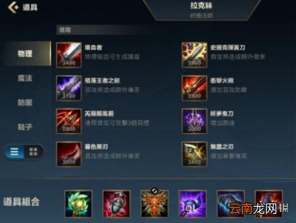 英雄联盟手游拉克丝辅助怎么出装 lol手游辅助拉克丝出装攻略