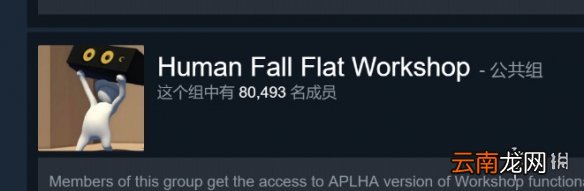 人类一败涂地创意工坊关卡怎么进入 订阅创意工坊方法介绍_网