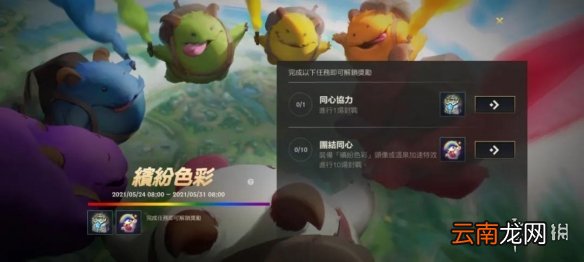 英雄联盟手游缤纷色彩活动怎么玩 lol手游缤纷色彩攻略