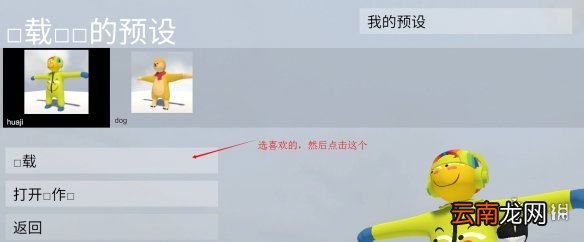 人类一败涂地怎么使用DIY皮肤 外国DIY皮肤使用教程