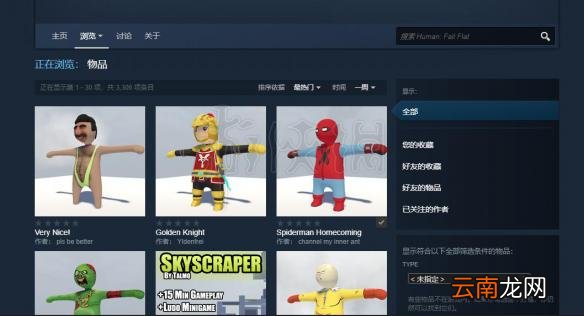 人类一败涂地有创意商店吗 人类一败涂地创意工坊使用教程