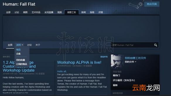 人类一败涂地有创意商店吗 人类一败涂地创意工坊使用教程