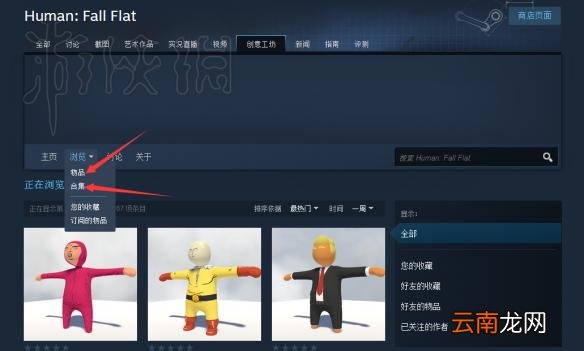 人类一败涂地有创意商店吗 steam创意工坊使用方法图文详解