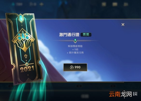 英雄联盟手游通行证奖励有哪些 lol手游通行证奖励汇总